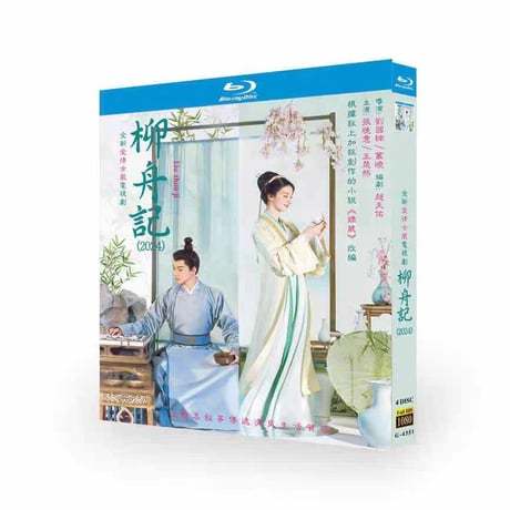 中国ドラマ『柳舟記』 DVD ブルーレイ 張晚意 チャン・ワンイー 、王楚然 ワン・チューラン Are You The One-GLDVD