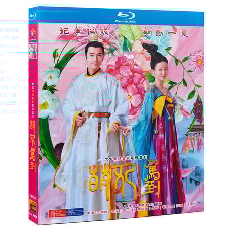 中国ドラマ『萌妃の寵愛絵巻』 Blu-ray ブルーレイ　原題：萌妃駕到 ジンチェン ワンドンチェン 汪東城 Mengfei Comes Across 全話 中国盤-GLDVD