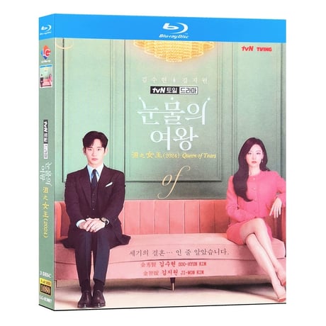 韓国ドラマ『涙の女王』ブルーレイ Blu-ray 日本語字幕 キム・スヒョン、キム・ジウォン 全話