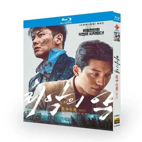 韓国ドラマ「最悪の悪」 Blu-ray ブルーレイ　日本語字幕あり　チ・チャンウク、ウィ・ハジュン、高画質 全話 海外盤