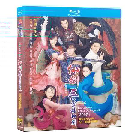 中国ドラマ『仙剣奇侠伝』シーズン3 Blu-ray ブルーレイ　胡歌 フー・ゴー 楊冪 ヤン・ミー 全話 中国盤-GLDVD