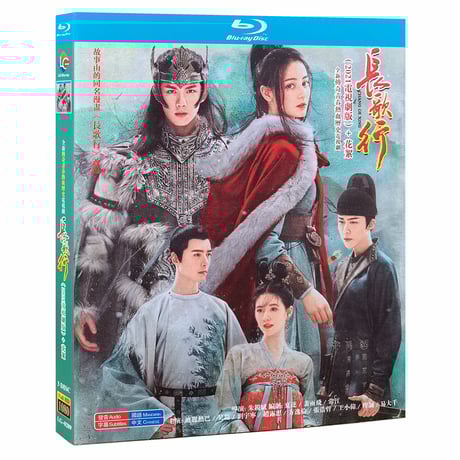 中国ドラマ『長歌行』Blu-rayブルーレイ　迪麗熱巴 ディルラバ 呉磊 ウー・レイ The Long Ballad 全話 中国盤-GLDVD