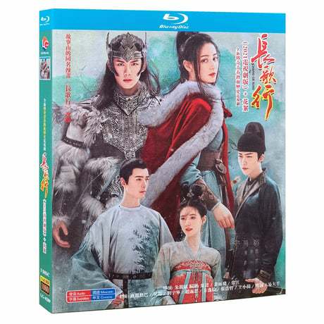 中国ドラマ『長歌行』Blu-rayブルーレイ　迪麗熱巴 ディルラバ 呉磊 ウー・レイ The Long Ballad 全話 中国盤-GLDVD