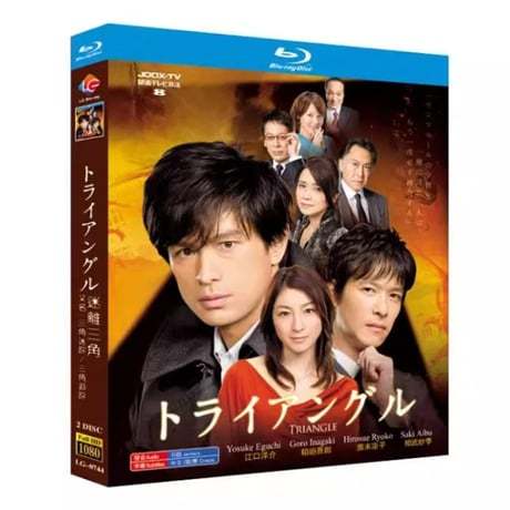 トライアングル (江口洋介、稲垣吾郎、広末涼子出演) Blu-ray BOX
