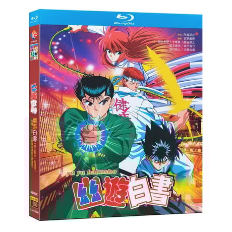 アニメ「幽☆遊☆白書」DVD ブルーレイ Blu-ray 高画質 全話収録 海外正規品