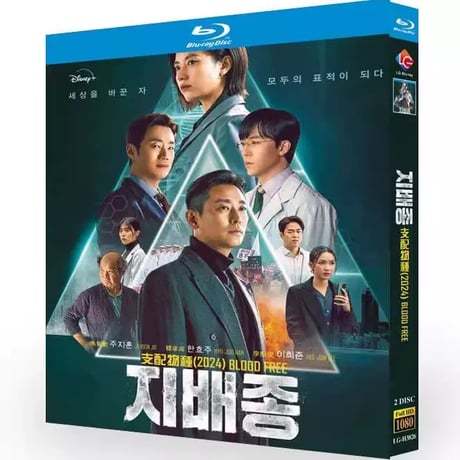 韓国ドラマ『支配種』ブルーレイ Blu-ray 日本語字幕 チュ・ジフン / ハン・ヒョジュ 全話