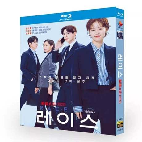 韓国ドラマ「私たちの人生レース」 Blu-ray ブルーレイ　日本語字幕　イ・ヨニ、ムン・ソリ、高画質 全話 海外盤