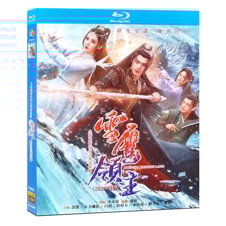中国ドラマ『雪鷹領主』Blu-ray ブルーレイ 許凱 シューカイ グリナザ DONGBO XUEYING LAND 全話 中国盤-GLDVD