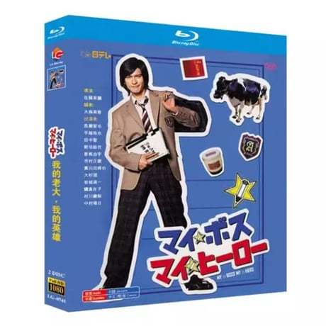 マイ★ボス マイ★ヒーロー (長瀬智也、手越祐也、新垣結衣出演) Blu-ray BOX