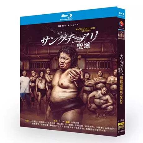 テレビドラマ「サンクチュアリ -聖域-」DVD ブルーレイ Blu-ray 一ノ瀬ワタル﻿、染谷将太﻿、忽那汐里 高画質