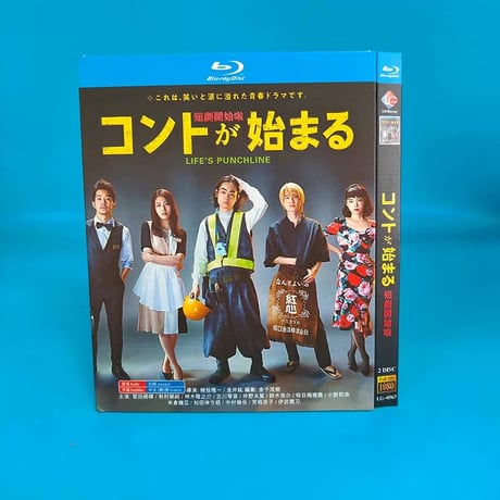 コントが始まる (菅田将暉、有村架純、神木隆之介出演) Blu-ray BOX