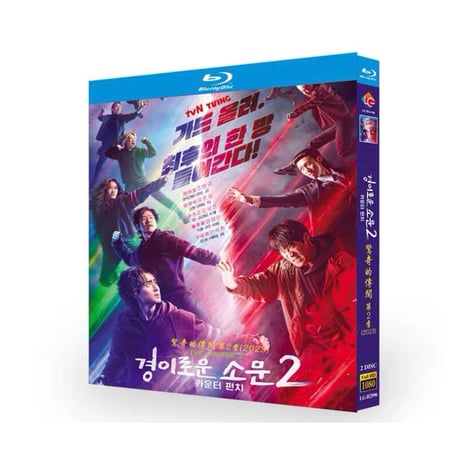 韓国ドラマ「悪霊狩猟団: カウンターズ2」 Blu-ray ブルーレイ　日本語字幕あり　チョ・ビョンギュ、ユ・ジュンサン、キム・セジョン、高画質 全話 海外盤