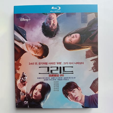 韓国ドラマ『グリッド』Blu-ray ブルーレイ　日本語字幕　ソ・ガンジュン、キム・アジュン 高画質 全話 海外盤