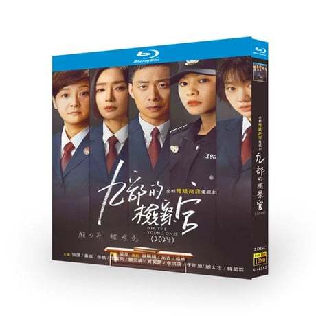 日本語字幕中国ドラマ『九部的検察官』 DVD ブルーレイ 九部检察官 張譯 チャン・イー 、秦 嵐チン・ラン 中国盤 高画質-GLDVD