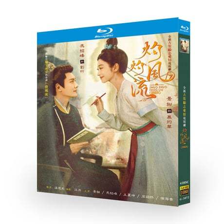 中国ドラマ『灼灼風流』Blu-ray ブルーレイ　景甜 ジン・ティエン 、馮紹峰 ウィリアム・フォン、The Legend of Zhuohua 全話 中国盤-GLDVD