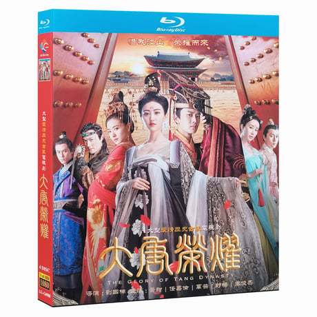 中国ドラマ『大唐栄耀』シーズン1 Blu-ray　ブルーレイ　アレンレン 任嘉倫 景甜 ジン・ティエン 全話 中国盤-GLDVD