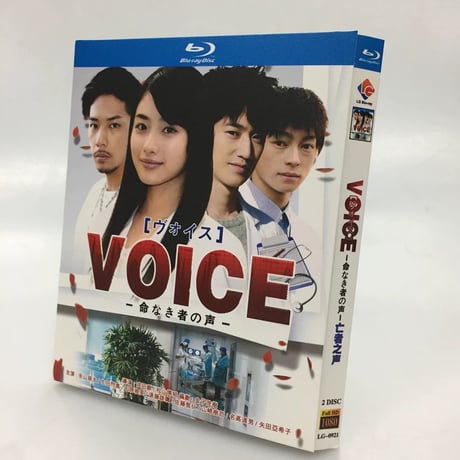 VOICE ヴォイス～命なき者の声～ (瑛太、生田斗真、石原さとみ出演) Blu-ray BOX