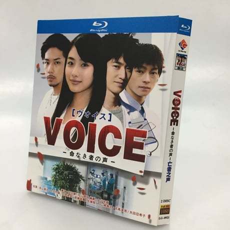 VOICE ヴォイス～命なき者の声～ (瑛太、生田斗真、石原さとみ出演) Blu-ray BOX