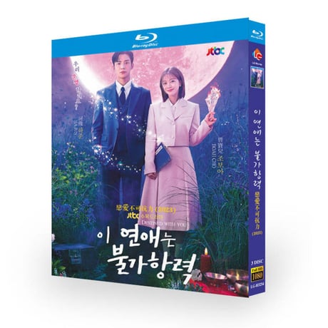 韓国ドラマ「この恋は不可抗力」 Blu-ray ブルーレイ　日本語字幕あり　チョ・ボア、ロウン、ハジュン、高画質 全話 海外盤