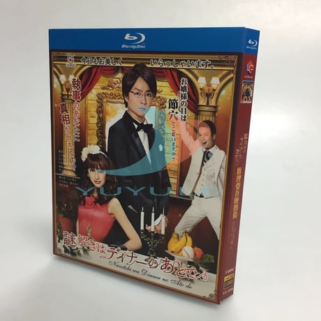 謎解きはディナーのあとで (櫻井翔、北川景子出演) TV+SP+映画 Blu-ray BOX 全巻