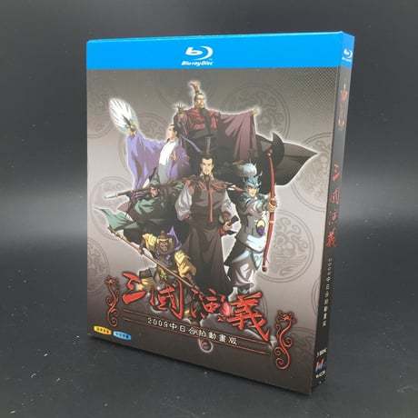 中国アニメ『三国演義』ブルーレイ Blu-ray Romance of Three Kingdoms 全話 中国盤　ノーカット版-GLDVD