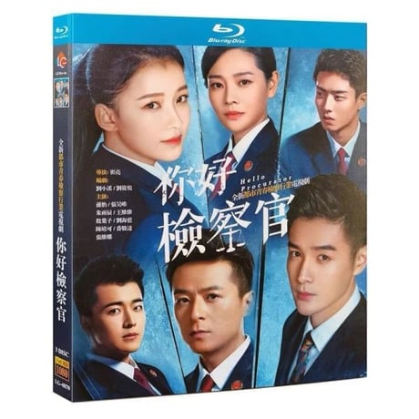 中国ドラマ『祢好検察官』Blu-ray ブルーレイ 孫怡 スンイー 張昊唯 チャン・ハオウェイ Hello Procurator 全話 中国盤-GLDVD