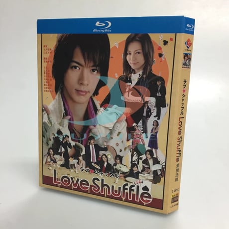 テレビドラマ「ラブ シャッフル」 DVD ブルーレイ 玉木宏、香里奈