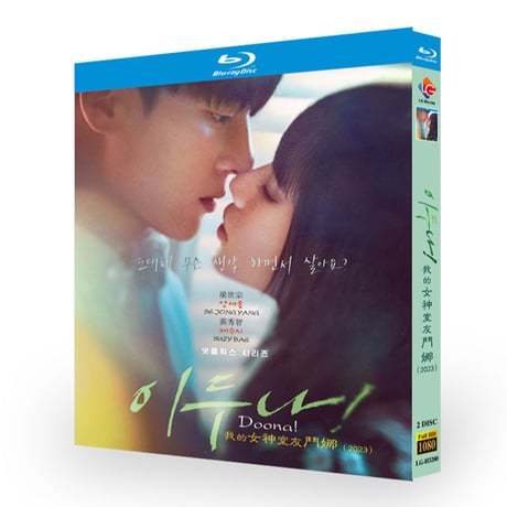 韓国ドラマ「イ・ドゥナ!」ブルーレイ Blu-ray 日本語吹替あり　スジ、ヤン・セジョン、ハヨン、高画質 全話 海外盤