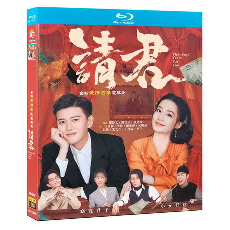 中国ドラマ『請君～遥かなる恋人たち～』Blu-ray アレンレン 任嘉倫 李沁 リー・チン Thousand Years For You 全話-GLDVD