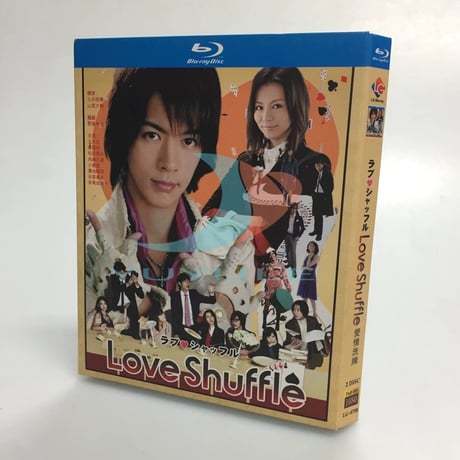 テレビドラマ「ラブ シャッフル」 DVD ブルーレイ 玉木宏、香里奈