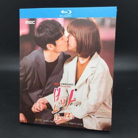 韓国ドラマ「ある春の夜に」 Blu-ray ハン・ジミン、チョン・ヘイン 高画質 全話 海外盤
