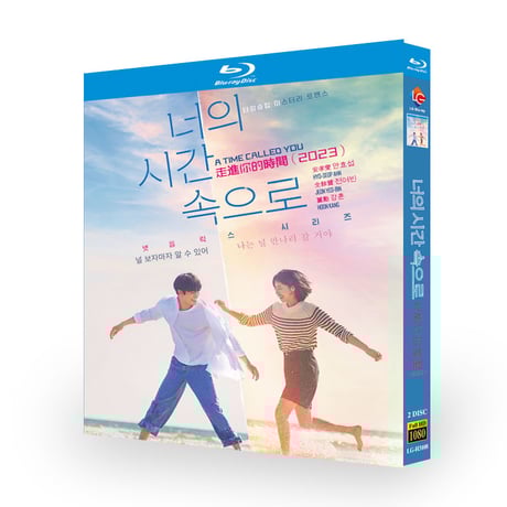 韓国ドラマ「いつかの君に」ブルーレイ Blu-ray 日本語吹替あり　アン・ヒョソプ、チョン・ヨビン、カン・フン、高画質 全話 海外盤