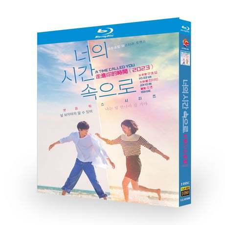 韓国ドラマ「いつかの君に」ブルーレイ Blu-ray 日本語吹替あり　アン・ヒョソプ、チョン・ヨビン、カン・フン、高画質 全話 海外盤