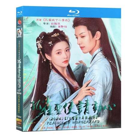 中国ドラマ『孔雀聖使請動心』ブルーレイ Blu-ray ジョウ・ジュンウェイ、チャン・チューハン 全話 中国盤-GLDVD