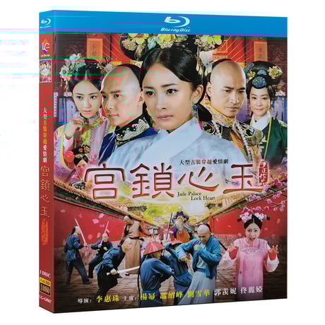 中国ドラマ『宮 パレス ～時をかける宮女～』ブルーレイ Blu-ray 楊冪 ヤン・ミー 馮紹峰 ウィリアム・フォン 全話 中国盤-GLDVD