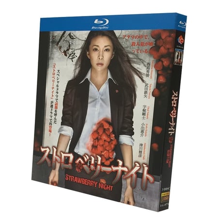 ストロベリーナイト (竹内結子、西島秀俊出演) TV+映画 Blu-ray BOX 全巻
