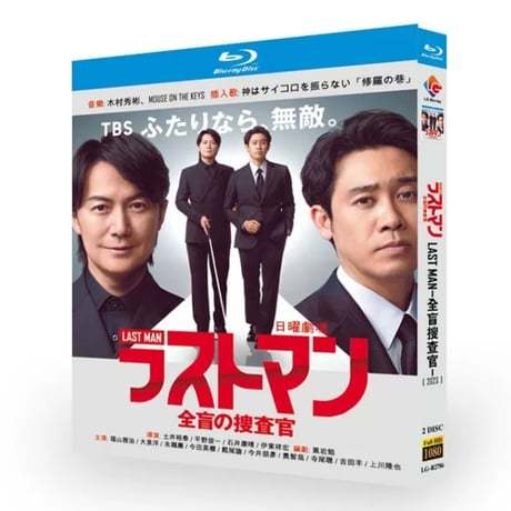 テレビドラマ「ストマン－全盲の捜査官－」DVD ブルーレイ Blu-ray 福山雅治、大泉洋 高画質