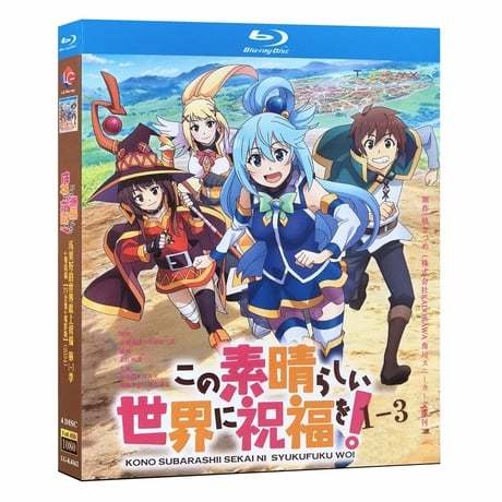 テレビドラマ「この素晴らしい世界に祝福を！」 ブルーレイ Blu-ray 高画質 全話収録