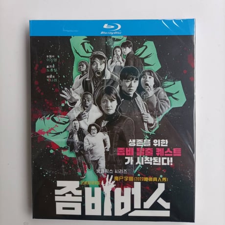 日本語字幕あり韓国リアリティ番組「ゾンビバース」ブルーレイ Blu-ray イ・シヨン、ノ・ホンチョル、パク・ナレ、高画質 全話 海外盤
