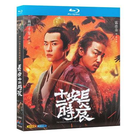 中国ドラマ『長安二十四時』ブルーレイ Blu-ray 長安十二時辰 李必 易洋千璽 イーヤンチェンシー 全話 中国盤-GLDVD