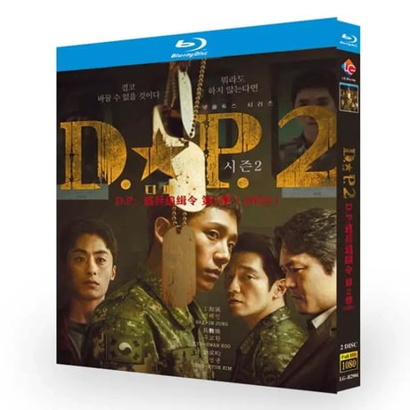 韓国ドラマ「D.P. －脱走兵追跡官－2」 シーズン2 Blu-ray ブルーレイ チョン・ヘイン、ク・ギョファン、日本語吹替えあり　海外盤