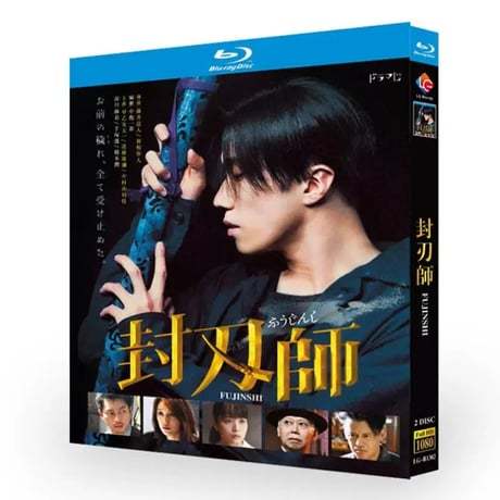 封刃師 (早乙女太一、遠藤雄弥出演) Blu-ray BOX