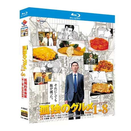 テレビドラマ「孤独のグルメ Season 1-8+SP」 DVD ブルーレイ Blu-ray 松重豊 高画質