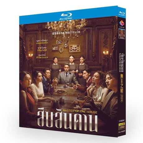 海外ドラマ『マスター・オブ・ザ・ハウス』DVD&amp;ブルーレイ Blu-ray ナレラ・クルムンコルペット/シャヨロン・シラン・アティティ