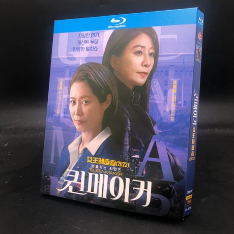 韓国ドラマ「クイーンメーカー」 Blu-ray ブルーレイ キム・ヒエ、ムン・ソリ、リュ・スヨン、日本語吹替えあり　高画質 全話 海外盤