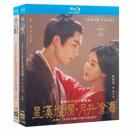 中国ドラマ『星漢燦爛月升滄海』Blu-ray ブルーレイ　趙露思 チャオルースー 呉磊 ウー・レイ Love Like The Galaxy 全話 中国盤-GLDVD
