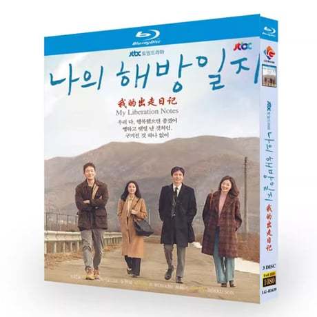 韓国ドラマ『私の解放日誌』Blu-ray ブルーレイ　日本語字幕あり　キム・ジウォン、イ・ミンギ 全話 海外盤