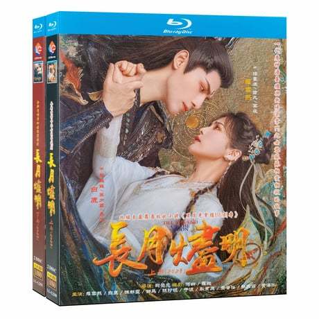中国ドラマ『長月燼明』 Blu-ray ブルーレイ　羅雲熙 レオ・ロー、バイ・ルー 白鹿 Till The End of The Moon 全話 中国盤-GLDVD