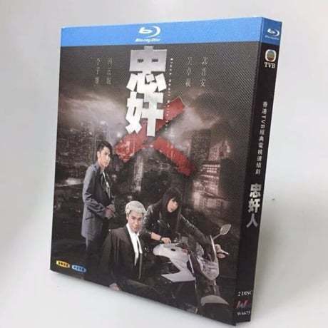 香港ドラマ『忠奸人』Blu-ray ブルーレイ 郭晋安 グオ・ジンアン 田蕊クリスタル・ティン Black Heart White Soul 全話 中国盤-GLDVD