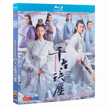 中国ドラマ『千古の愛、天上の詩』Blu-ray ブルーレイ　許凱 シューカイ 周冬雨 チョウ・ドンユィ Ancient Love Poetry 全話 中国盤-GLDVD